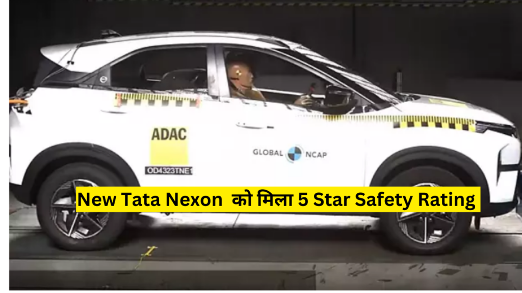 New Tata Nexon Safety Rating : New Tata Nexon ने बेहतर GNCAP Crash tests में पूर्ण पांच Star सुरक्षा रेटिंग हासिल करके भारतीय वाहन निर्माता के सुरक्षा मानकों को बनाए रखा है। इसके साथ, नेक्सॉन नेमप्लेट सबसे सुरक्षित कॉम्पैक्ट एसयूवी में से एक बनी हुई है क्योंकि प्री-फेसलिफ्ट संस्करण ने भी पांच सितारा रेटिंग हासिल की थी।