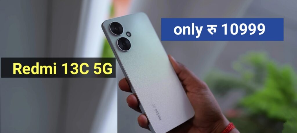 Redmi 13C 5G भारतीय बाज़ार में सभी मोबाइल को वाट लगाने आ गयी है | अगर आप एक शानदार Mobile लेने के बारे सोच रहे है तो ये पोस्ट आपके लिये बेहतर साबित होने वला है | आपको बता दें की यह फ़ोन आपका दिल जीत लेगा , इस 50 MP + Depth Sensor Dual का Triple Rear Camera और Side Fingerprint Sensor के साथ में कई और फीचर इसमें मिलने वाले है , इस शानदार मोबाइल के जानकारी के बारे में इस पोस्ट के निचे दिए गये है |