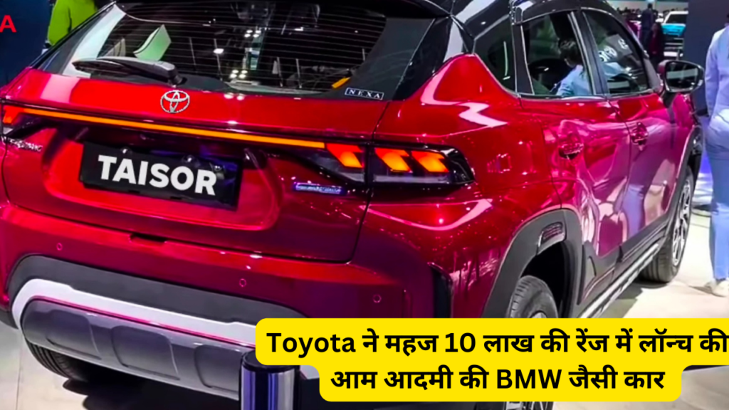 Toyota का नया वैरिएंट, Urban Cruiser Taisor SUV, अपने किलर लुक के साथ बाजार में धूम मचा रहा है। कंपनी इस नई एसयूवी को ऑटो सेक्टर के बाजार में उतारने की तैयारी कर रही है। अर्बन क्रूज़र टैज़र शक्तिशाली 1462 सीसी इंजन के साथ आएगा और ब्रांडेड सुविधाएँ प्रदान करेगा।