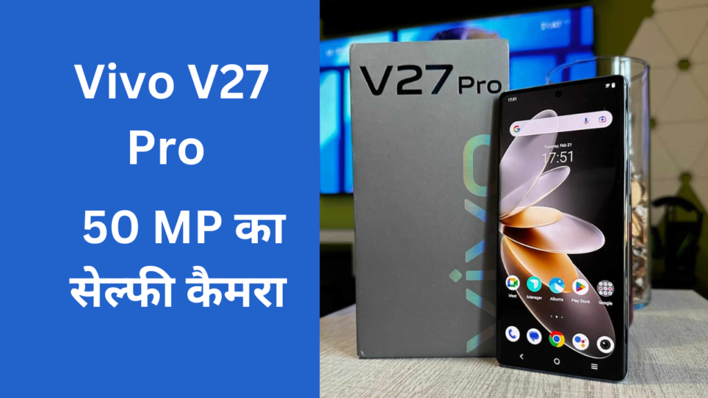 Vivo V27 Pro भारतीय बाज़ार में सभी मोबाइल को वाट लगाने बहुत जल्द आ रही है | अगर आप एक शानदार Mobile लेने के बारे सोच रहे है तो ये पोस्ट आपके लिये बेहतर साबित होने वला है | आपको बता दें की यह फ़ोन आपका दिल जीत लेगा , इस 50 MP + 8 MP + 2 MP Triple Rear Camera और Display FingerPrint Sensor के साथ में कई और फीचर इसमें मिलने वाले है