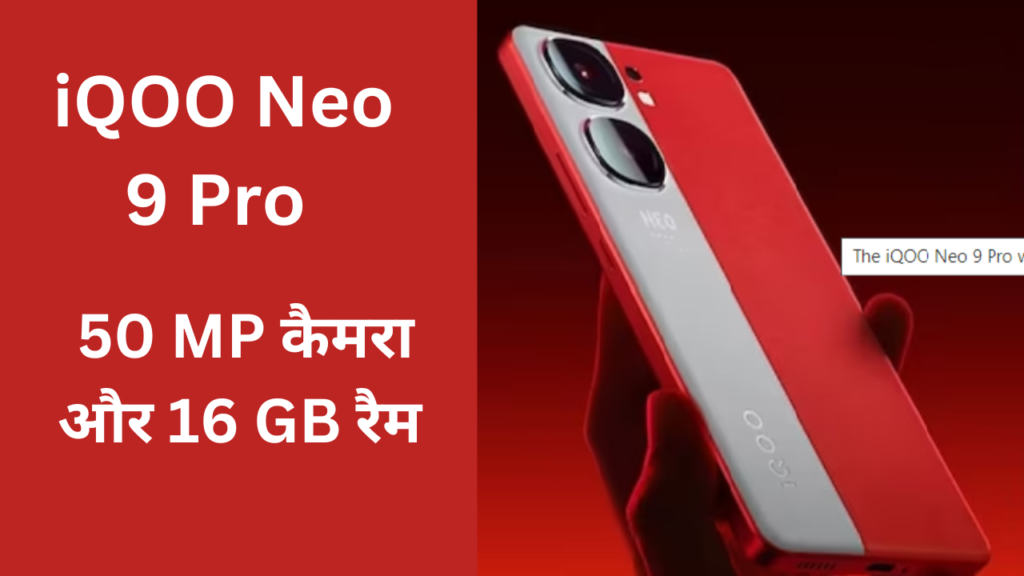 iQOO Neo 9 Pro भारतीय बाज़ार में सभी मोबाइल को वाट लगाने बहुत जल्द आ रही है | अगर आप एक शानदार Mobile लेने के बारे सोच रहे है तो ये पोस्ट आपके लिये बेहतर साबित होने वला है | आपको बता दें की यह फ़ोन आपका दिल जीत लेगा , इस 50 MP + 8 MP Dual Rear Camera और Display FingerPrint Sensor के साथ में कई और फीचर इसमें मिलने वाले है ,