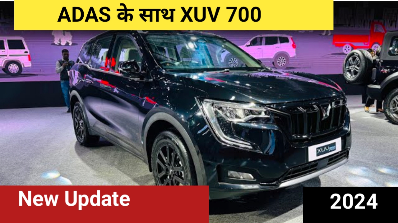 2024 Mahindra XUV 700 भारतीय बाज़ार में अपना धाकड़ लुक लेकर और नया फीचर के साथ तहलका मचा दिया हैं | यदि आप एक शानदार और दमदार SUV की तलाश में है , तो ये पोस्ट आप के लिये बेहतर साबित हो सकता है , इस पोस्ट में नई Mahindra XUV 700 की कीमत , इंजन, माईलेज और कई सारी फीचर के बारे में बताने वाले है |