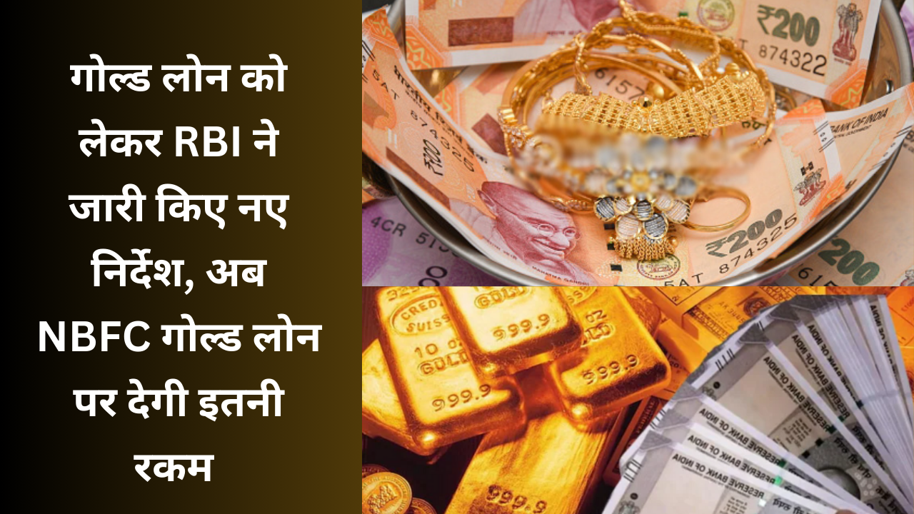 RBI New Rule for Gold Loan