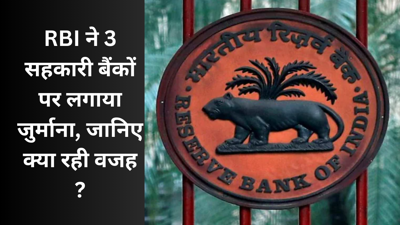 RBI imposed fine on 3 co-operative banks
