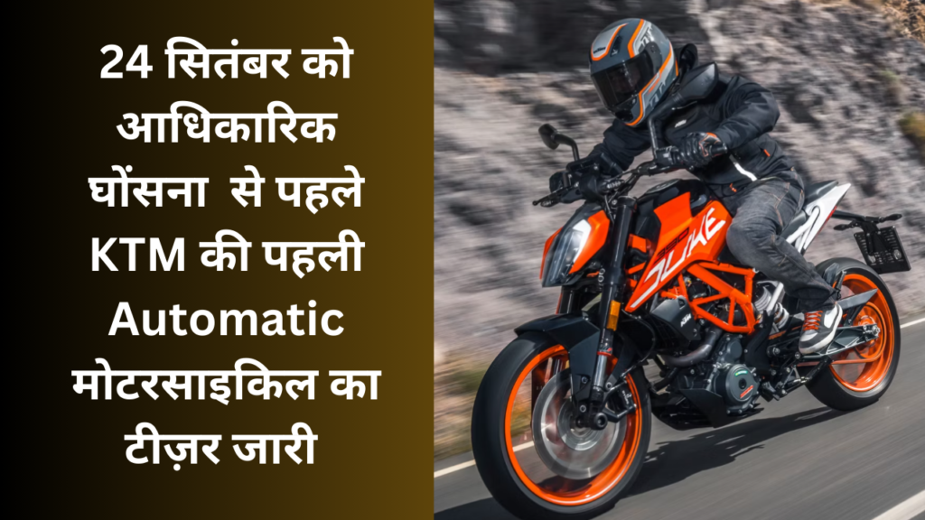 First Automatic Motorcycle KTM