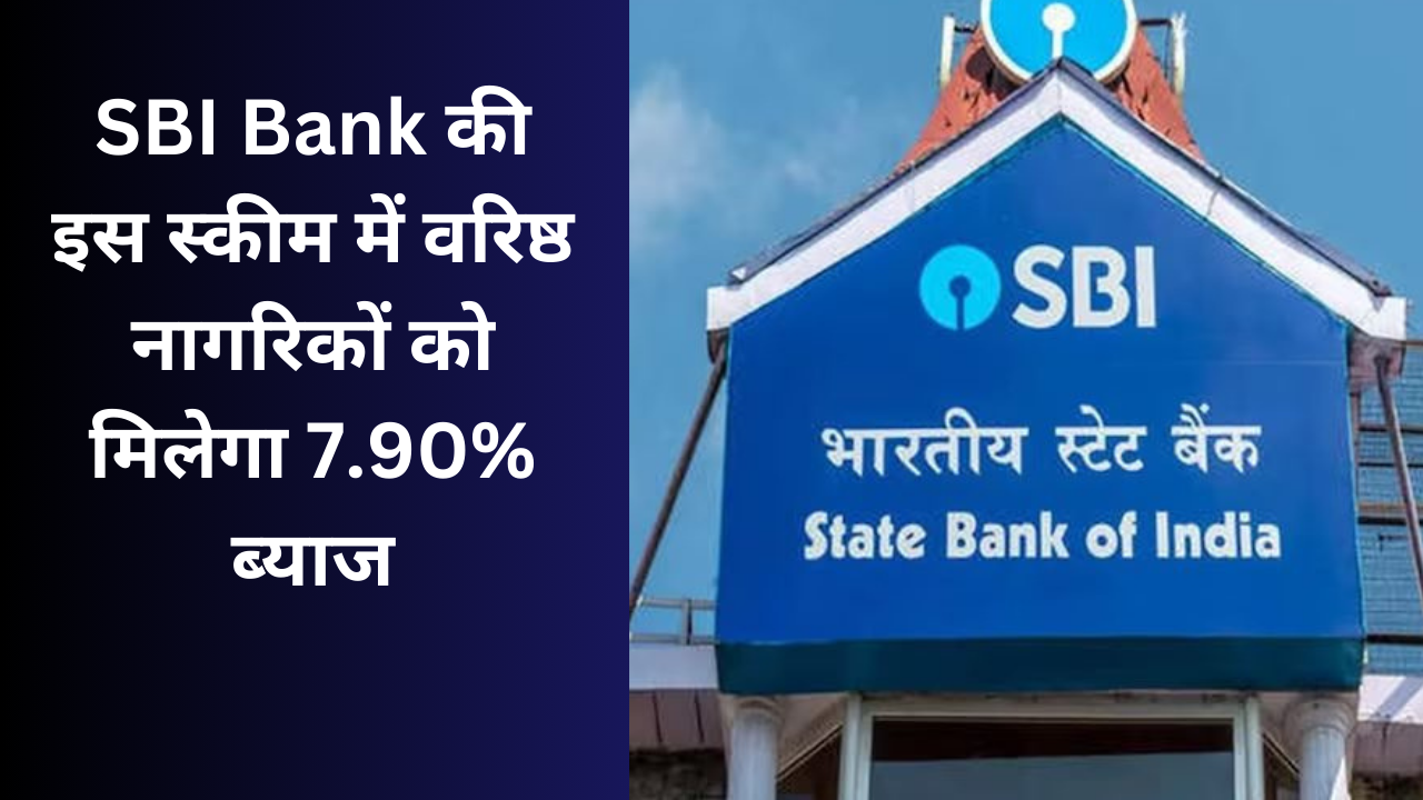 SBI Special Scheme