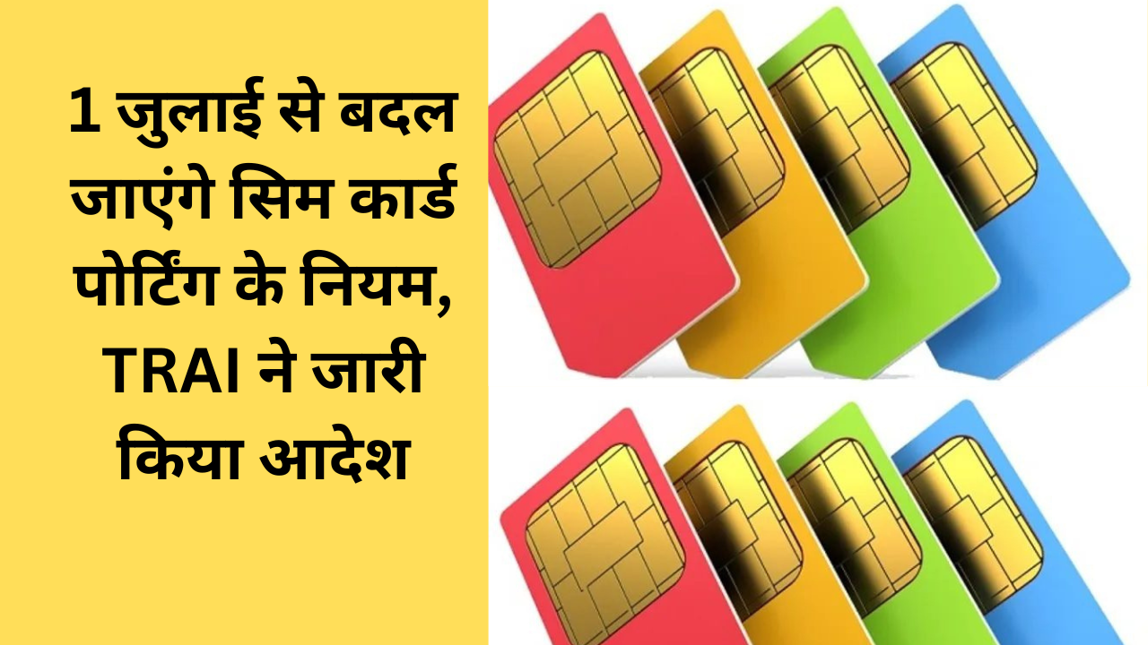 SIM Card New Rule