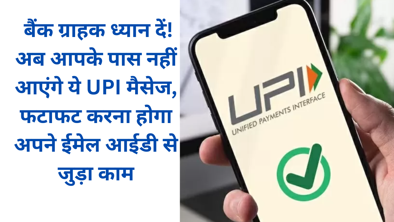 UPI SMS Rule