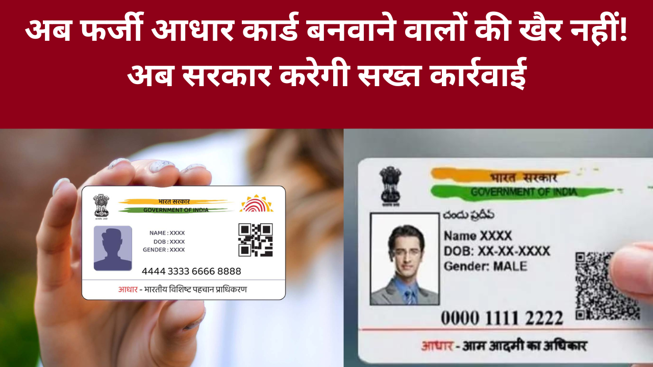 Aadhaar cards New Rule