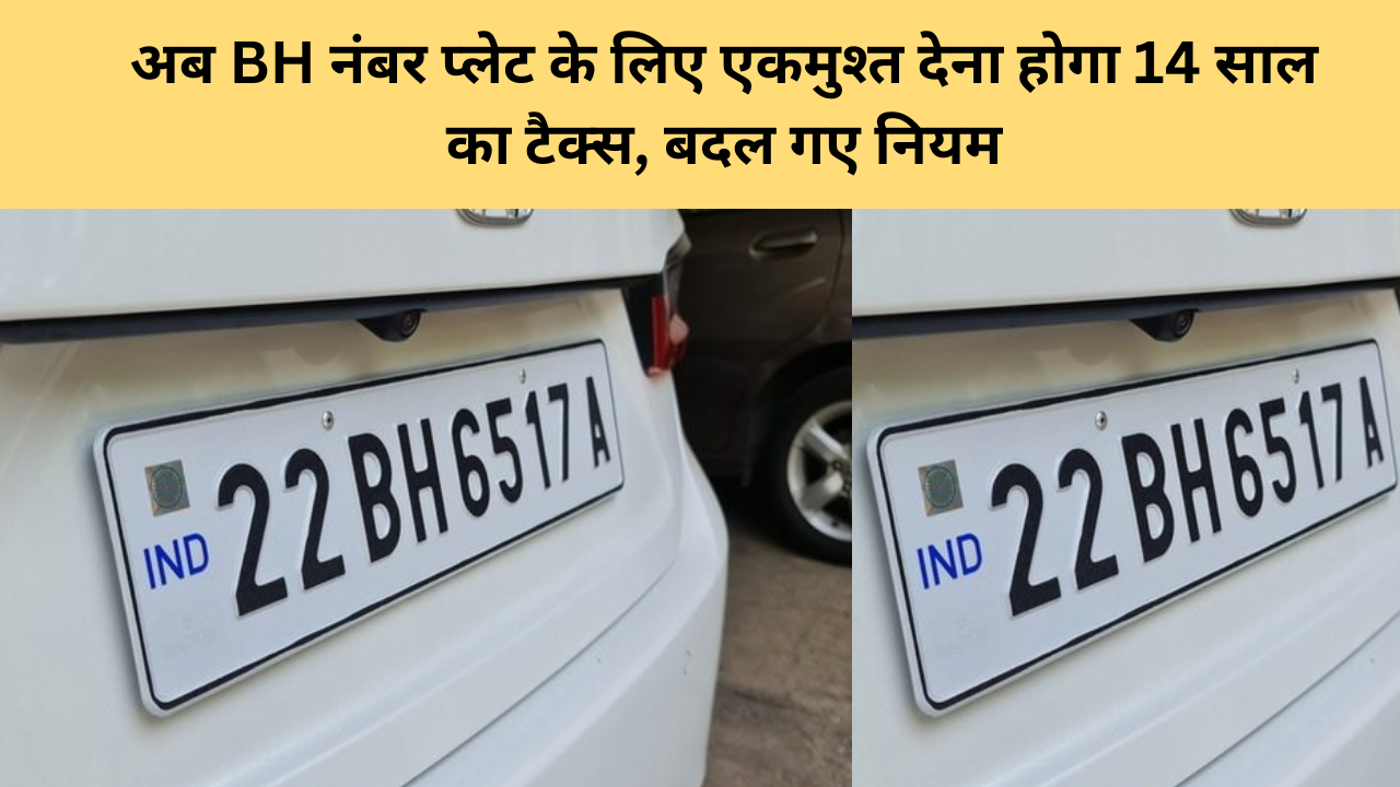 BH Number Plate Rules 2024