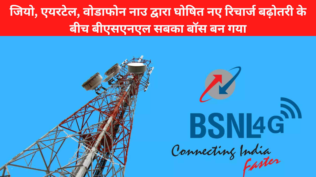 BSNL New Recharge Plan