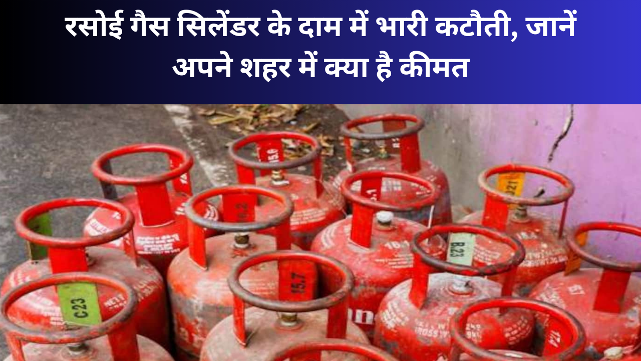 LPG Price Reduced
