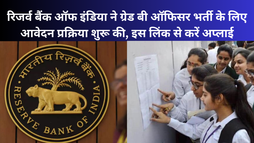 RBI Recruitment 2024